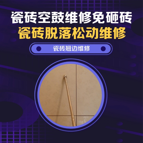 皮山瓷砖空鼓维修公司分享瓷砖胶的施工厚度对瓷砖空鼓有哪些影响