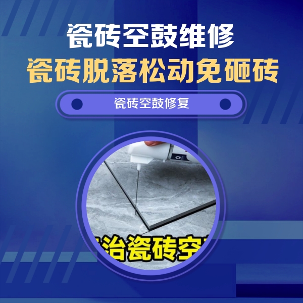 皮山瓷砖空鼓维修公司分享卫生间瓷砖翘边维修的方法